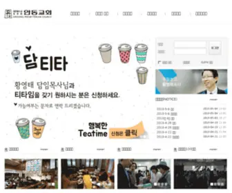 Andong-CH.org(안동교회입니다) Screenshot