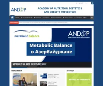 Andop.org(Сайт о правильном питании) Screenshot