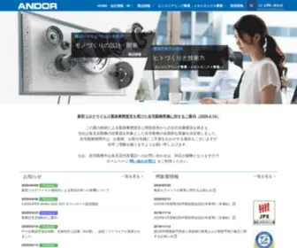 Andor.co.jp(アンドール株式会社) Screenshot