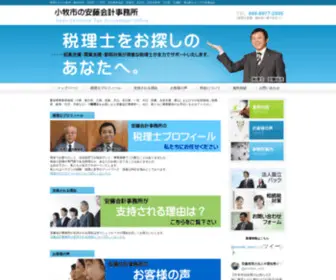 Andotax.com(転送) Screenshot