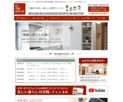 Andouhome.com(安東英子) Screenshot