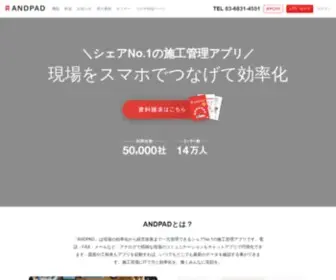 Andpad.jp(Andpad（アンドパッド）) Screenshot