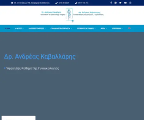 Andreaskavallaris.gr(Αρχική) Screenshot