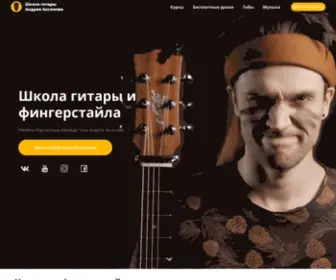 Andrewaxenov.com(Школа) Screenshot