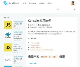 Andrewchen.tw(愛吃東西的RD) Screenshot