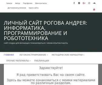 Andrewrogov.ru(Личный сайт Рогова Андрея) Screenshot