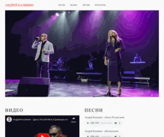 Andrey-Kalinin.ru(Андрей Калинин) Screenshot