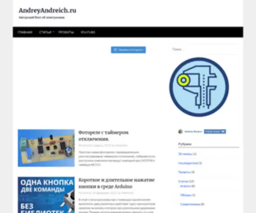 Andreyandreich.ru(Авторский) Screenshot