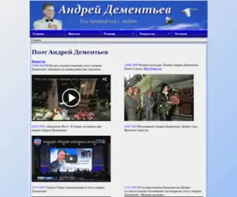 Andreydementiev.com(Андрей Дементьев) Screenshot
