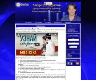 Andreykhovratov.com(Андрей Ховратов) Screenshot