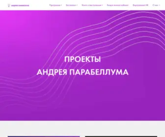 Andreyparabellum.ru(Проекты) Screenshot