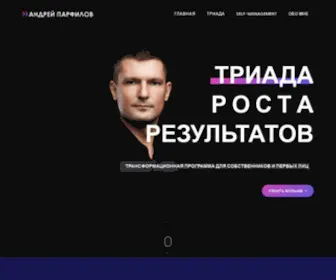 Andreyparfilov.com(Самый востребованный бизнес) Screenshot