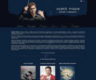 Andreyrubtsov.com(Андрей Рубцов) Screenshot