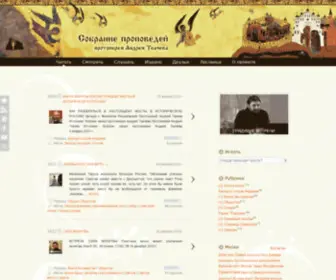 Andreytkachev.com(Проповеди) Screenshot