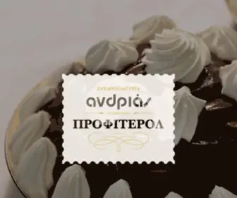 Andriasprofiterol.gr(Andriasprofiterol) Screenshot