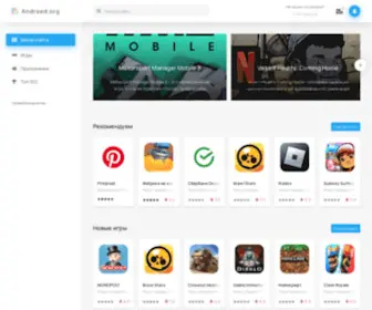Androed.org(Игры) Screenshot