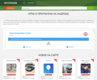 Androes.ru(Все) Screenshot