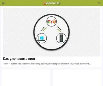 Androfon.ru(Обзоры) Screenshot