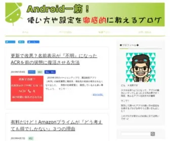Android-Apuri.com(Android一筋) Screenshot