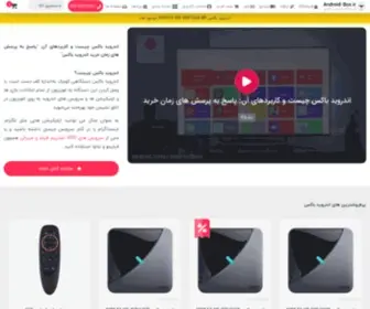 Android-Box.ir(اندروید باکس) Screenshot