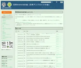 Android-Group.jp(FrontPage) Screenshot