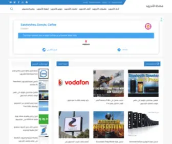 Android-Kingdom.com(مملكة) Screenshot