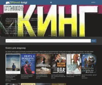 Android-Knigi.net(Скачать бесплатные apk. книги для андроид) Screenshot