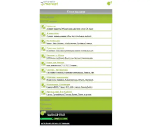 Android-Markets.su(Только самые новые и лучшие приложения и программы для Android) Screenshot
