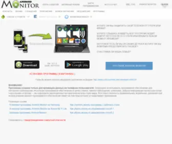 Android-Monitor1.ru(Android-Monitor) Screenshot