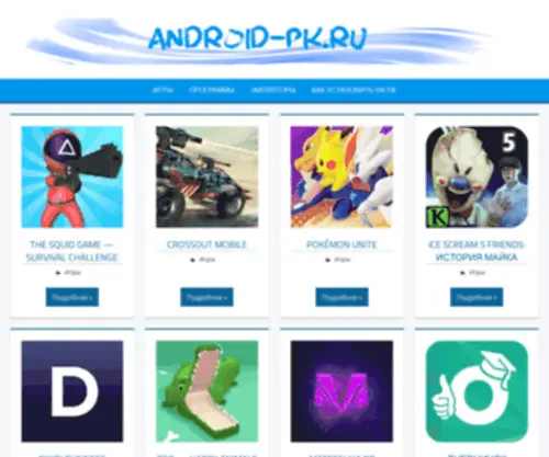 Android-PK.ru(Только лучшие игры и софт для вашего ПК) Screenshot