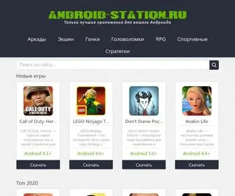 Android-Station.ru(Скачать) Screenshot