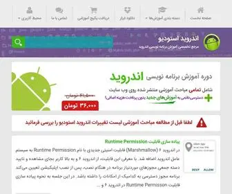 Android-Studio.ir(آموزش برنامه نویسی اندروید) Screenshot