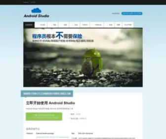 Android-Studio.org(安卓游戏) Screenshot