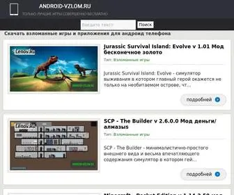 Android-Vzlom.ru(андроид) Screenshot