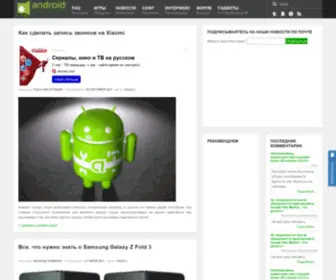 Android4ALL.ru(Android для всех) Screenshot