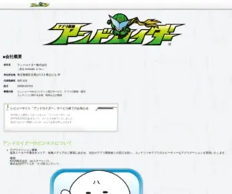 Androider.jp(アンドロイド) Screenshot