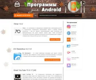 Androidfeel.ru(Приложения) Screenshot
