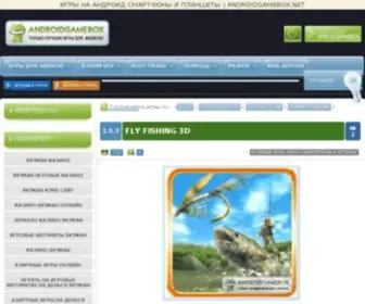 Androidgamebox.net(андроид) Screenshot