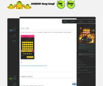 Androidhk.com(香港資訊) Screenshot