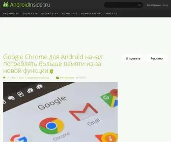 Androidinsider.ru(если) Screenshot