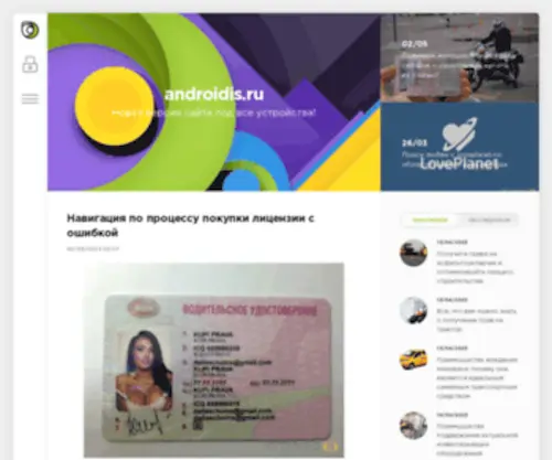 Androidis.ru(это android) Screenshot
