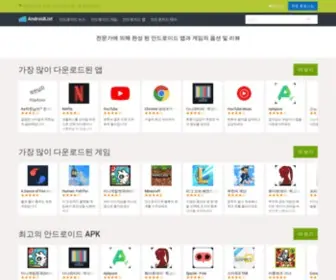 Androidlist.co.kr(안드로이드 게임) Screenshot