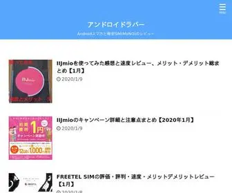 Androidlover.net(アンドロイド) Screenshot