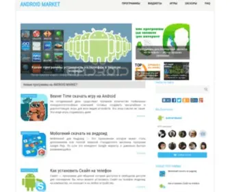 Androidmarkets.ru(Androidmarkets) Screenshot