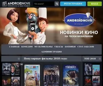 Androidmovie.ru(Скачать) Screenshot
