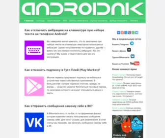 Androidnik.ru(Андроидник) Screenshot