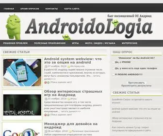 Androidologia.ru(Настройка android) Screenshot