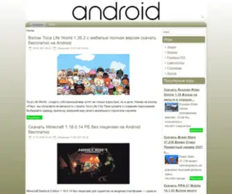 Androidpdaapk.ru(Скачать) Screenshot