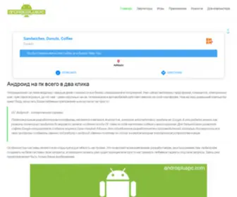 Androidpluspc.com(андроид на пк) Screenshot