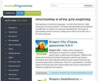 Androidprogrammi.ru(Бесплатные программы и игры для андроид скачать бесплатно без регистрации и смс) Screenshot